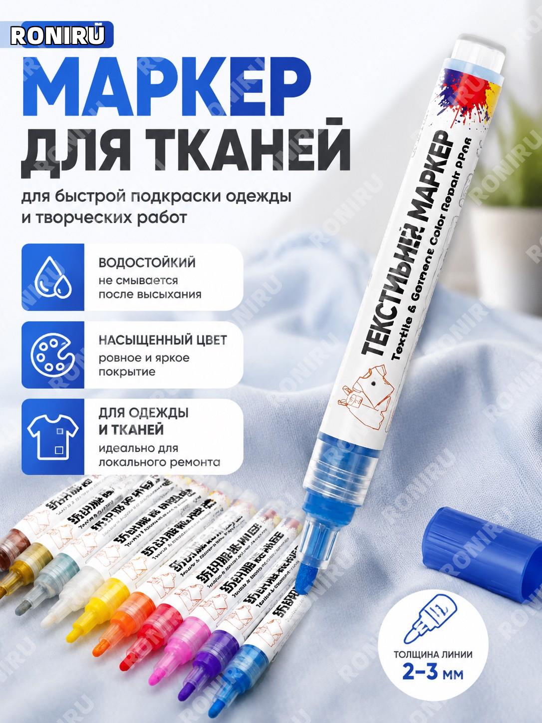 Ручка для ремонта цвета одежды 越洋/Flysea синяя текстильная краска-корректор для локального восстановления ткани