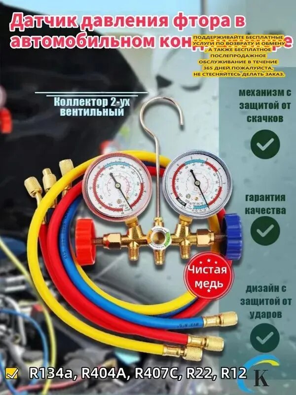 Коллектор 2-ух вентильный, Манометрическая станция CT-536G (R134a, R404A, R407C, R22, R12) + 3 шланга 90см