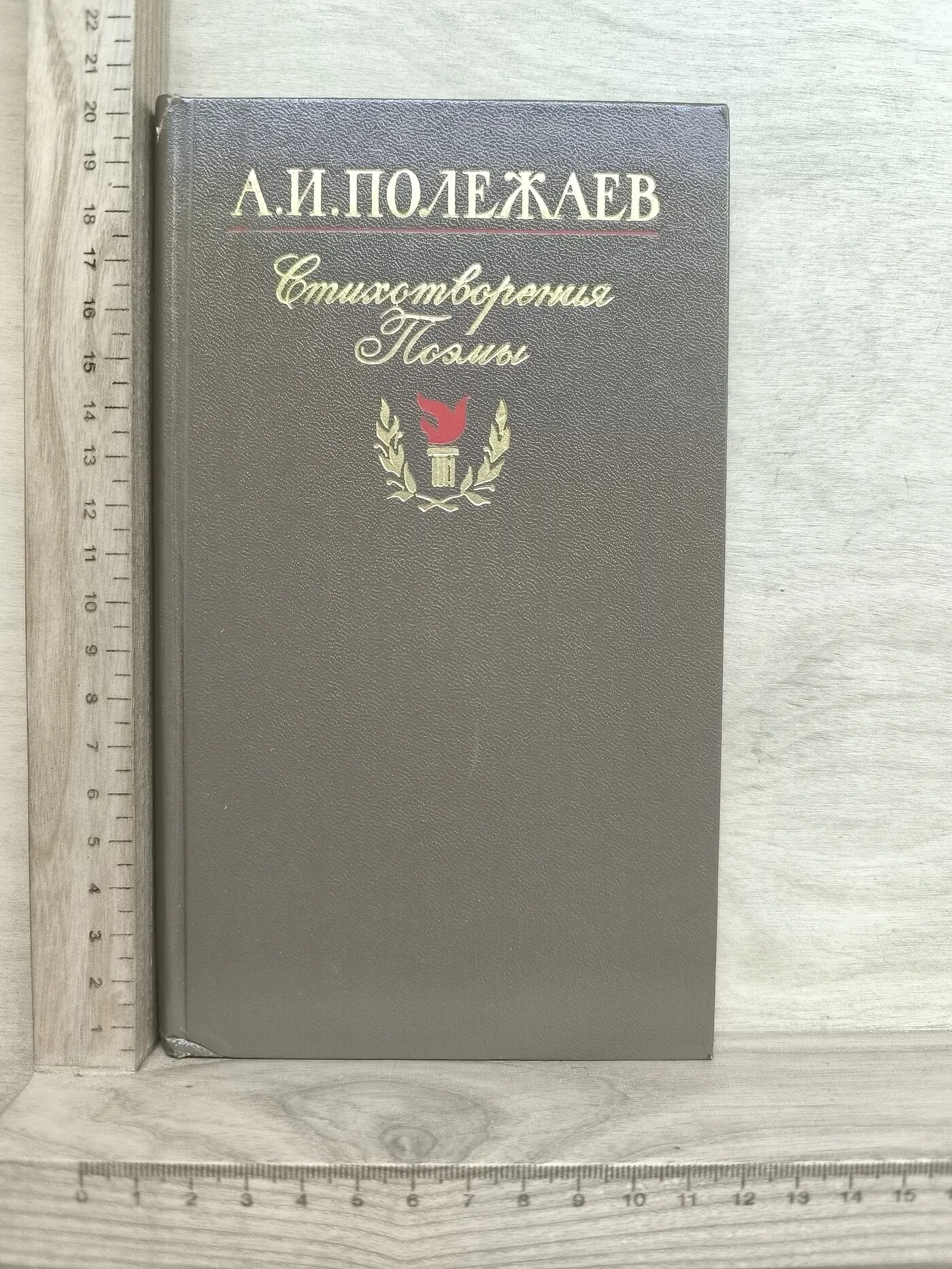 Стихотворения. Поэмы