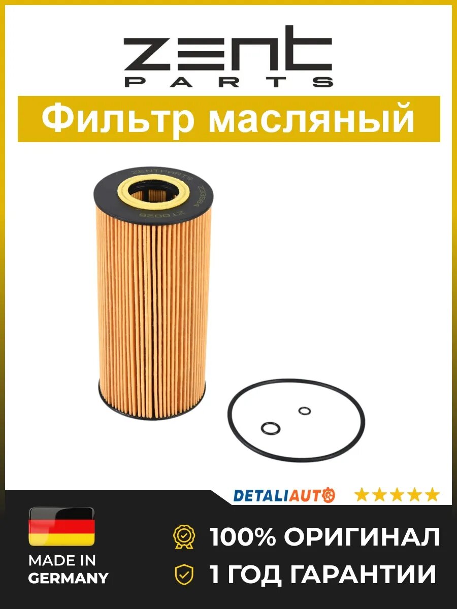 Фильтры масляные Zentparts Z33584 МБ Т1 208 2.0D-3.5D 83