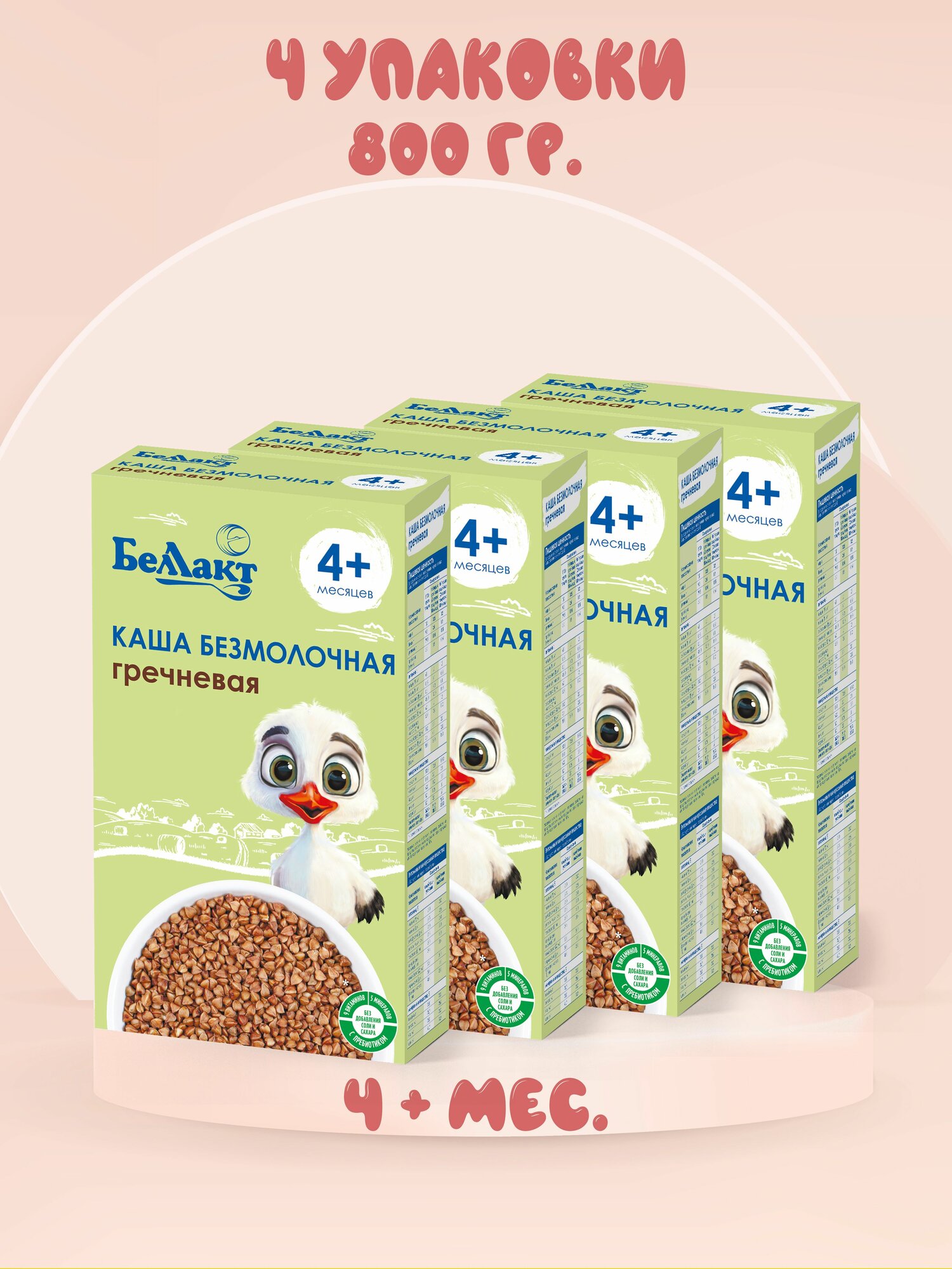 Каша сухая безмолочная Беллакт гречневая с пребиотиком, 4 шт.