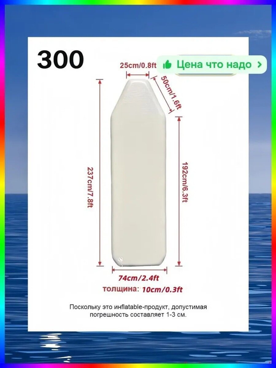 Аксессуары и комплектующие для судов, Длина, см 237, Ширина, см 74