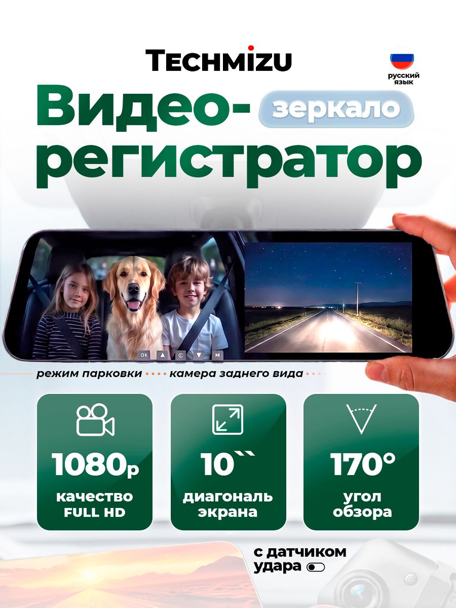 Видеорегистратор-зеркало с камерой заднего вида Full HD для поездок и парковки, экран 4,3 дюйма