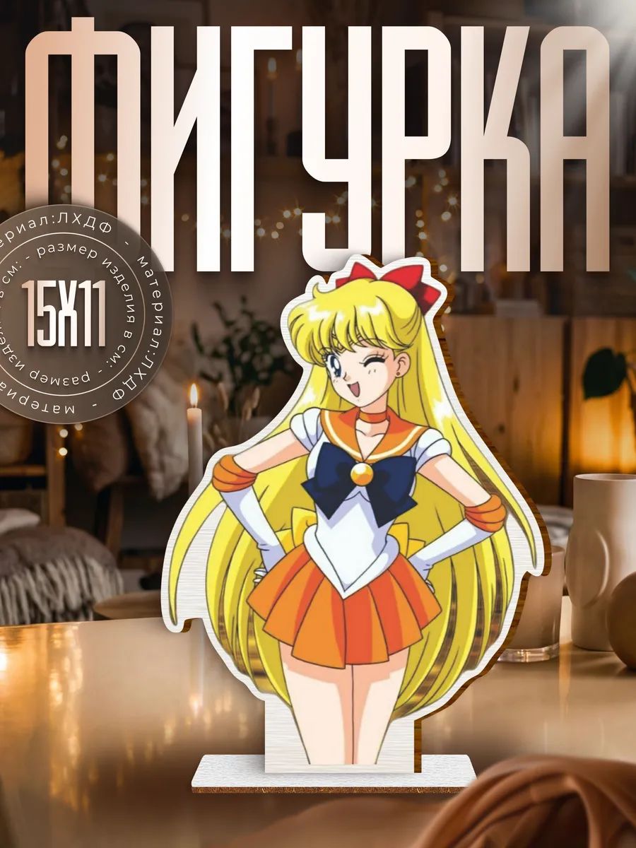 Деревянная фигурка Сейлор мун Минако Айно