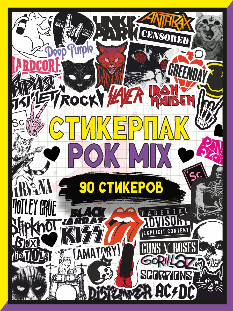 Стикеры РОК микс, эстетичные наклейки для творчества и скрапбукинга, 90 шт