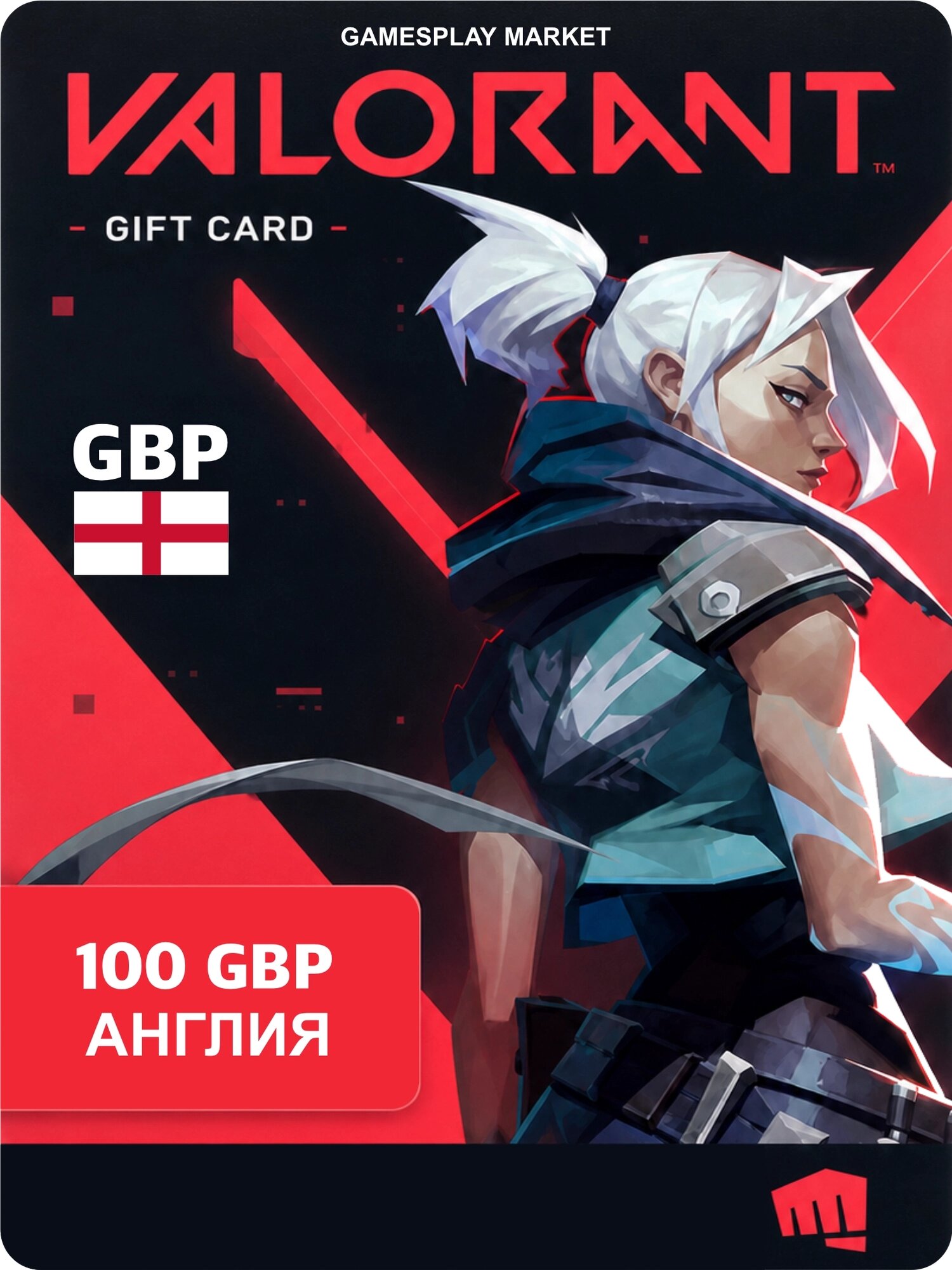 Подарочная карта Valorant на 100 GBP для Англии / Оригинальный цифровой код