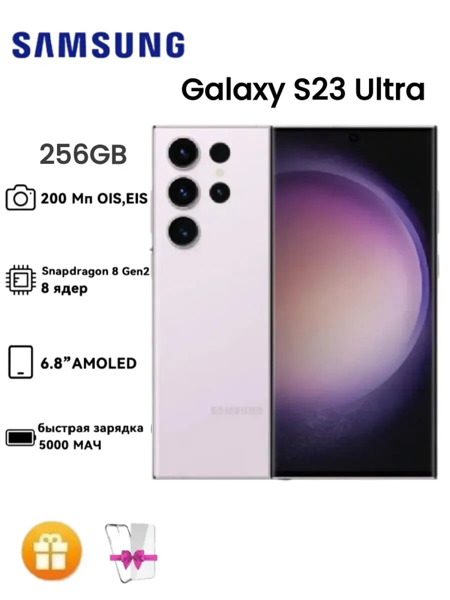 Смартфон Samsung Galaxy S23 Ultra 12/256 ГБ, nano SIM + eSIM, NFC, Фиолетовый