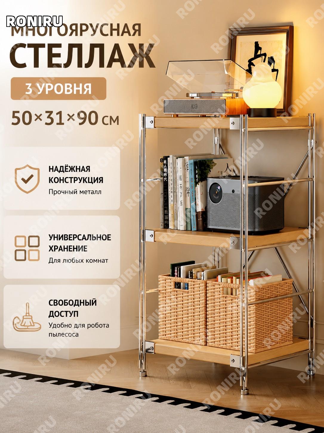 Стеллаж для робота-пылесоса 3 уровня с желтым древесным рисунком 50×31×90 см, многоцелевой напольный органайзер