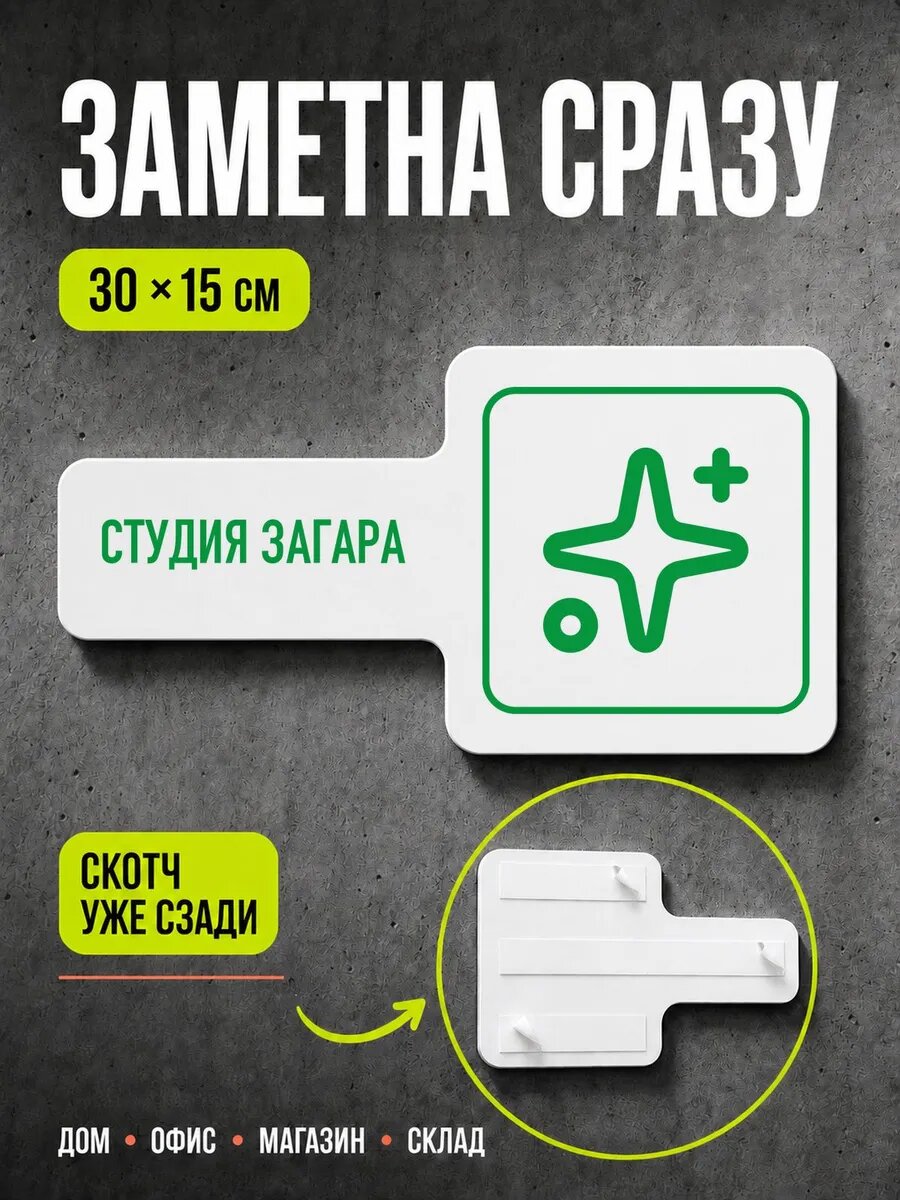Табличка Студия загара 30×15 см, зеленая, PETG, на двустороннем скотче