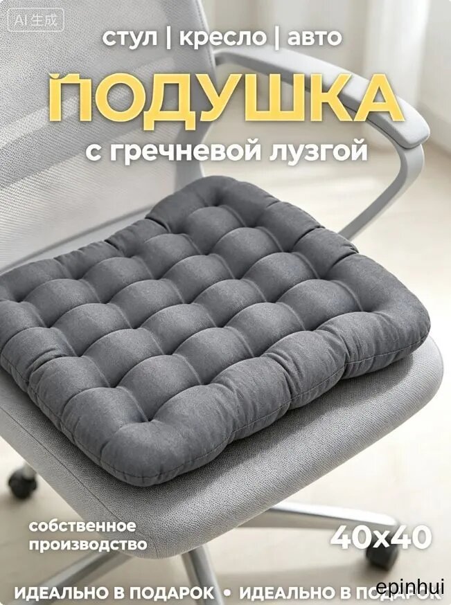 Подушка на стул 40x40 см 1 шт текстиль серый