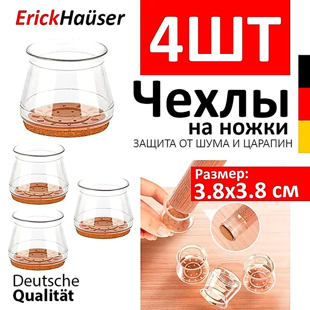 ErickHauser, Силиконовые накладки-протекторы на ножки стула, накладки для мебели круглые 38мм (для ножек 30-40мм)
