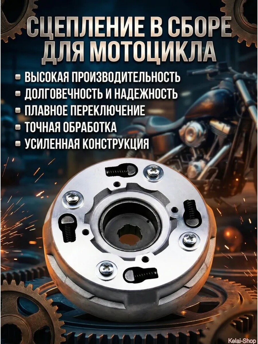 Сцепление для квадроциклов 50-110cc, 17 зубьев, автоматическое