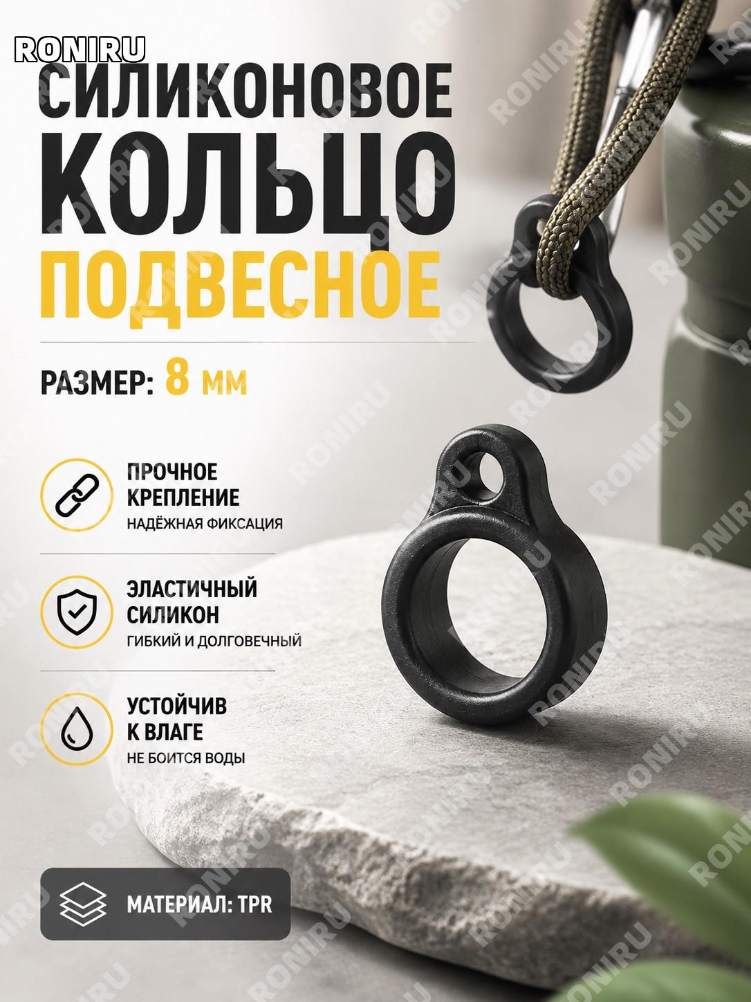 Кольцо-держатель ISE MOUNT 8 мм, эластичный подвесной держатель из TPR, кольцо для хранения мелочей и аксессуаров