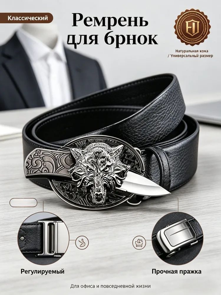 Ремень  для мужчин