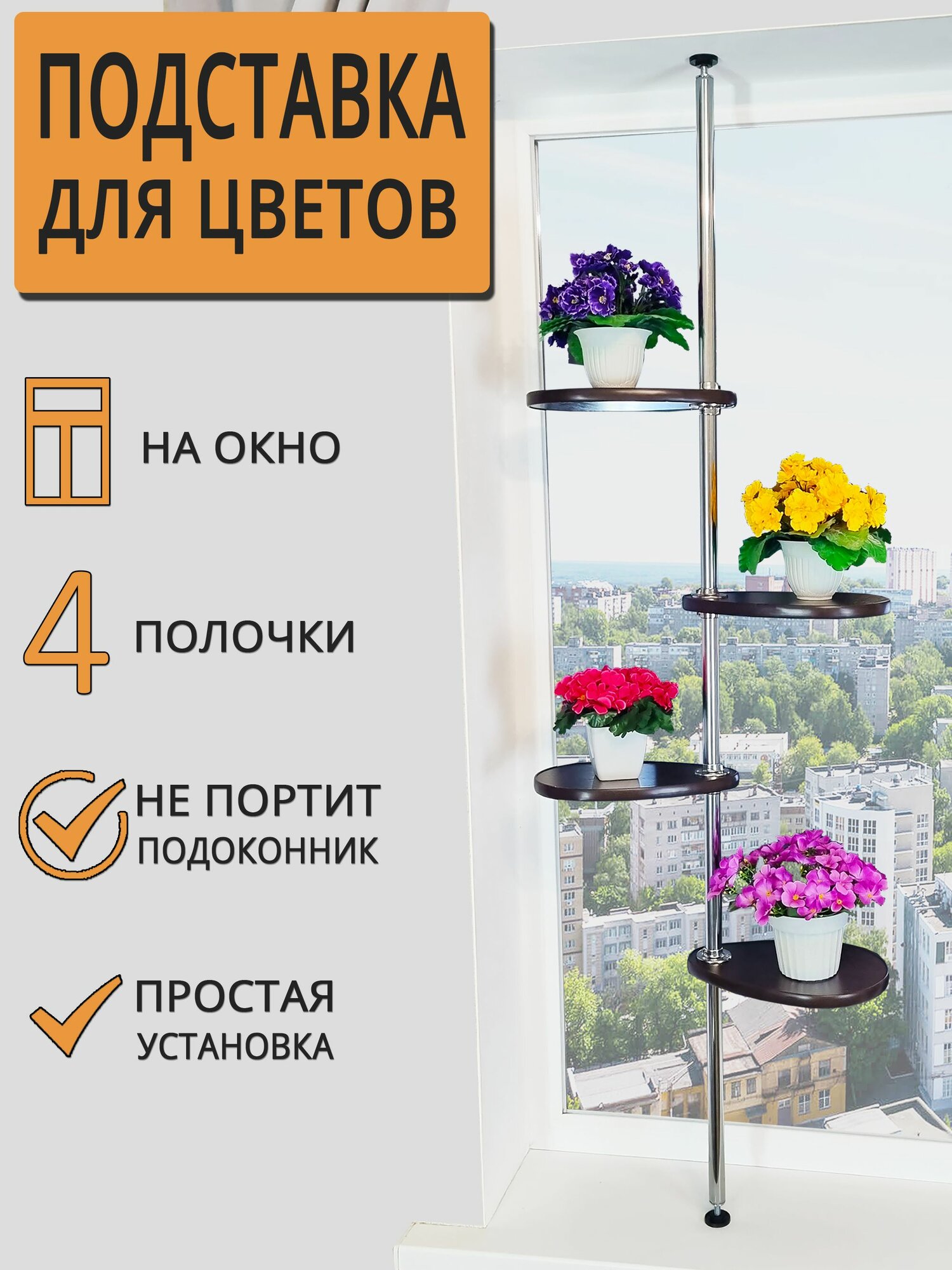 Стеллаж для цветов. Высота 125-129 см, 4 полки, венге.