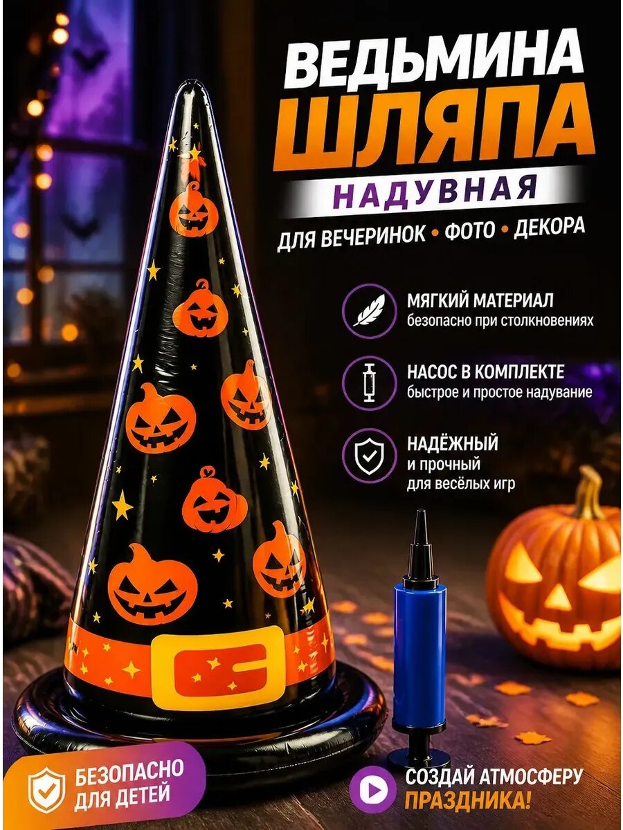 Набор ведьмы шляпа и метла