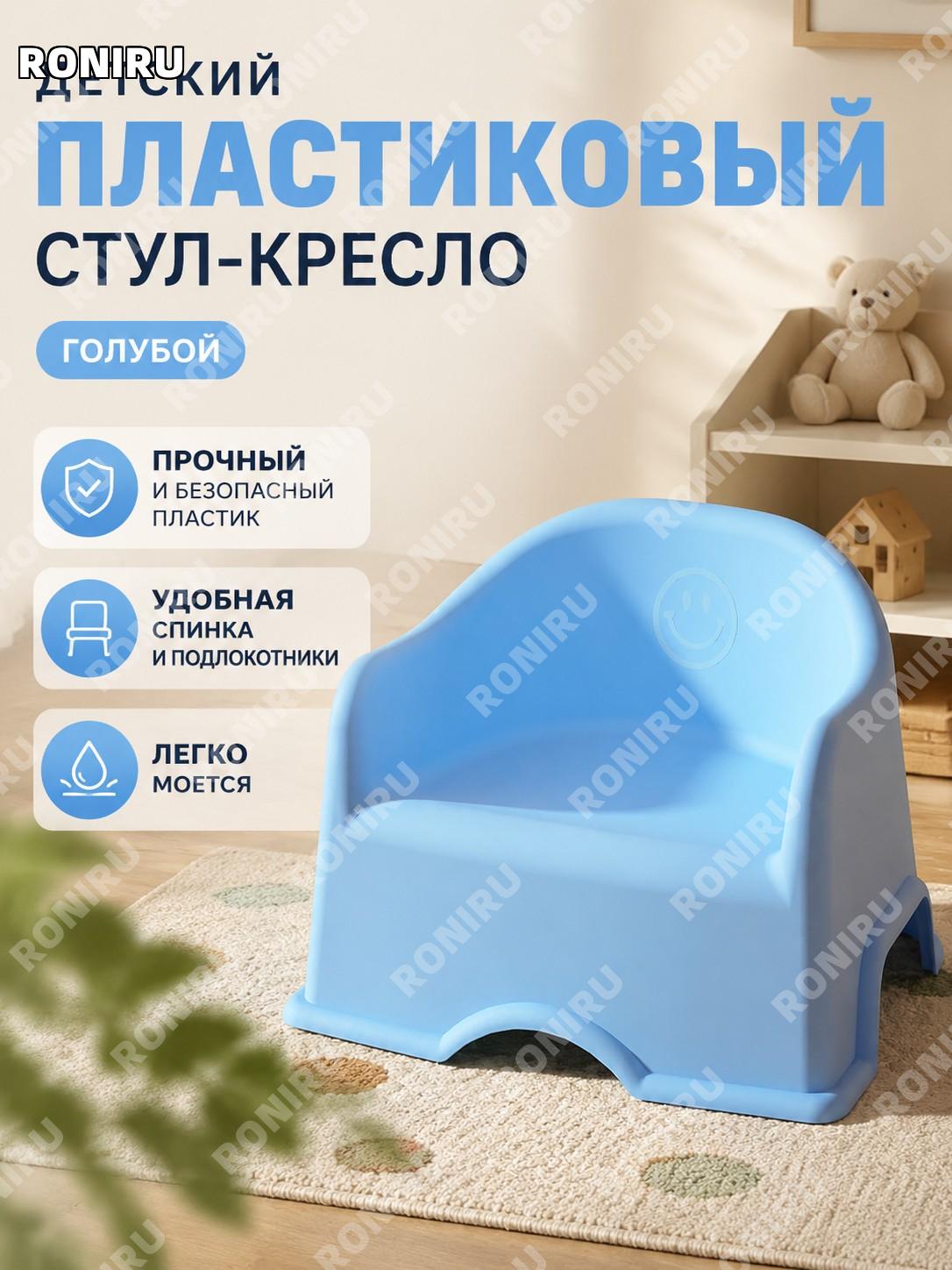 Детский пластиковый стульчик синий с спинкой, маленький стул для малыша, домашний стул для ванной и детского сада
