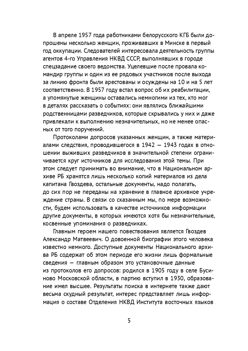Капитан Гвоздев — фото 1