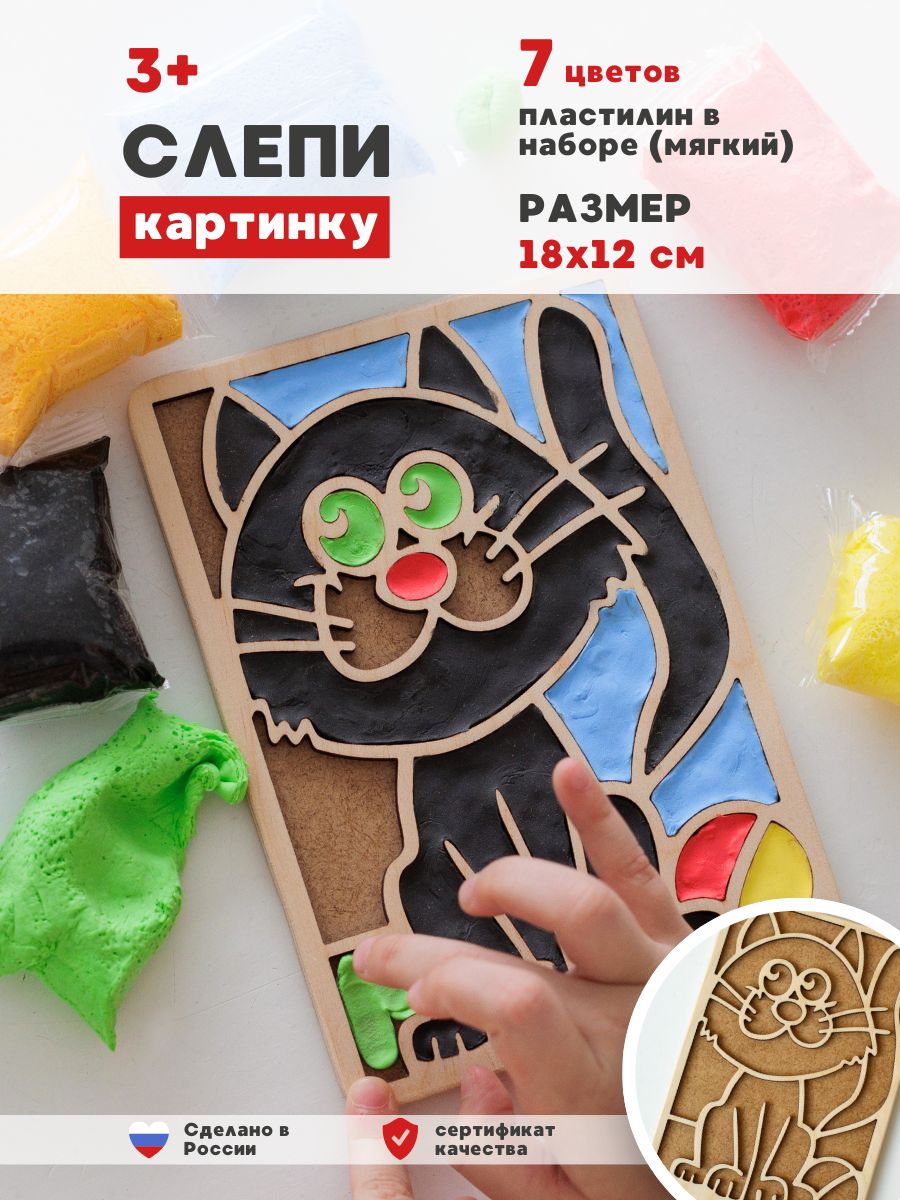 Набор для лепки из пластилина, картина из пластилина Кошка