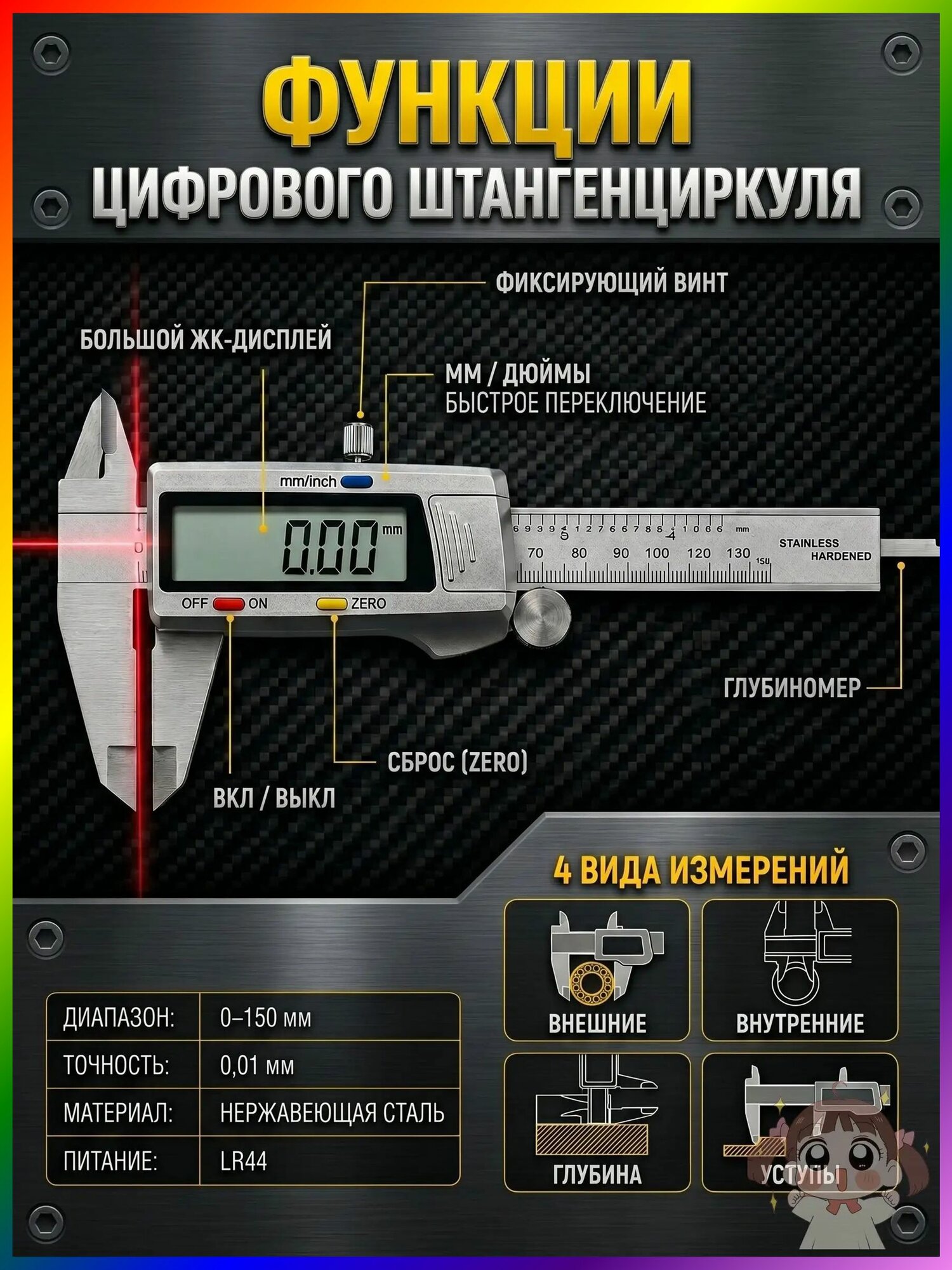 Штангенциркуль электронный цифровой 150 мм с глубиномером, точность 0,01 мм, мм/дюйм, кейс и 2 батарейки