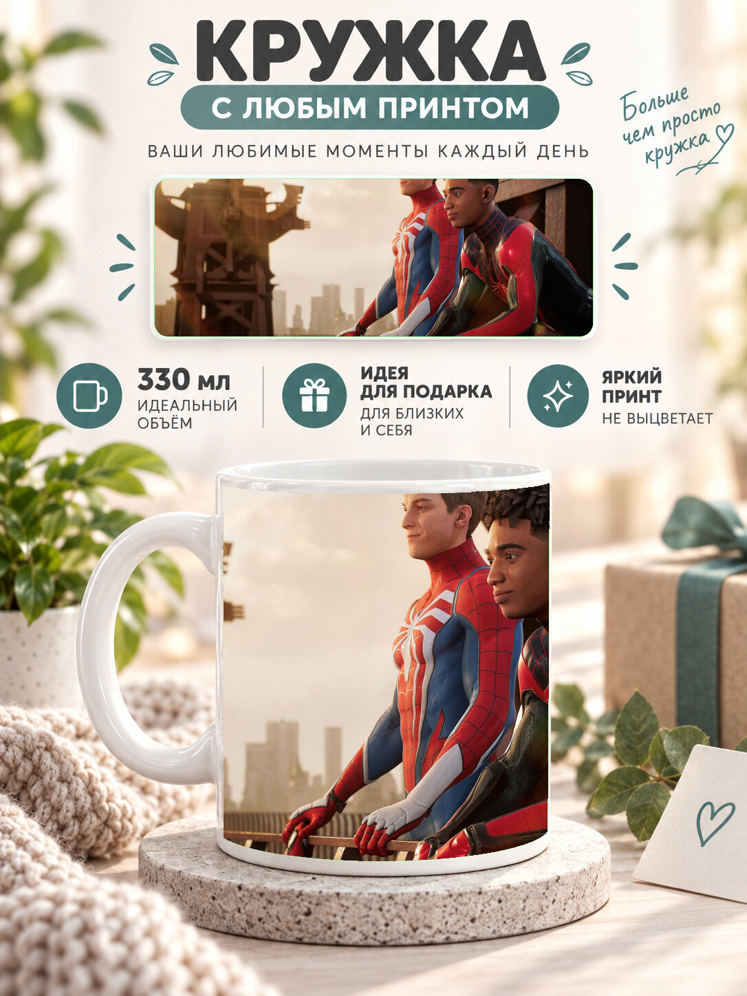 Кружка MoodRoom 330 мл, керамическая, глянцевая, белая с принтом Miles And Peter In Marvels Spider M, дизайн UG33012143