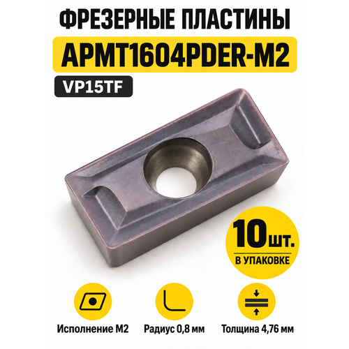 фото Фрезерная пластина apmt1604-m2-10 шт vp15tf твердосплавная yzld