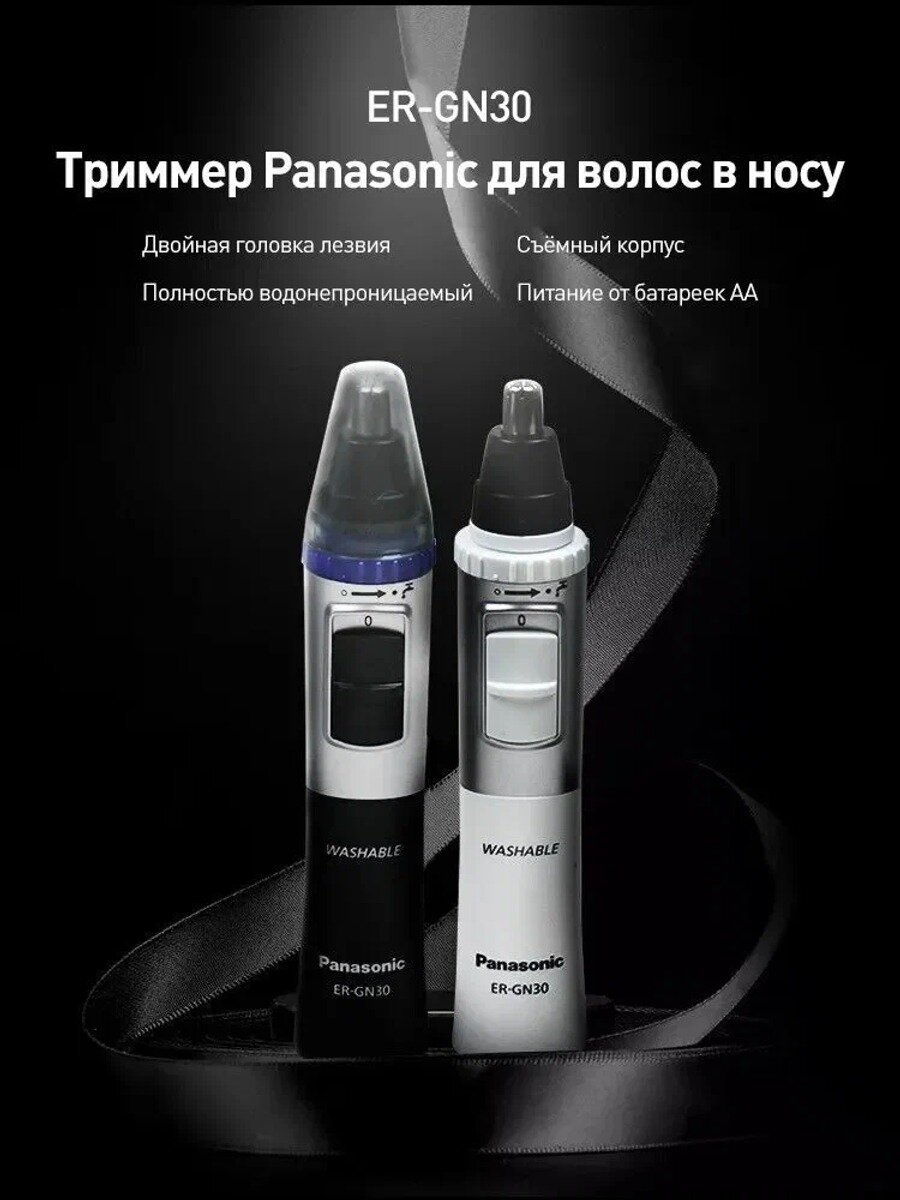 Триммер для носа и ушей, 1 насадка, черный матовый, нержавеющая сталь