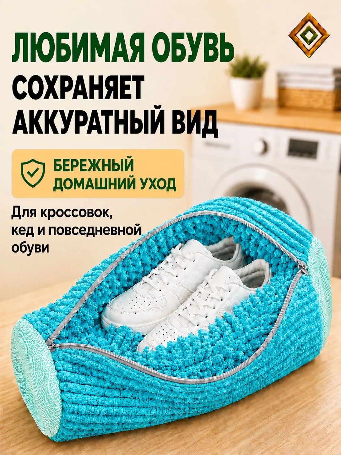 Мешок для стирки обуви в стиральной машине из микрофибры, голубой