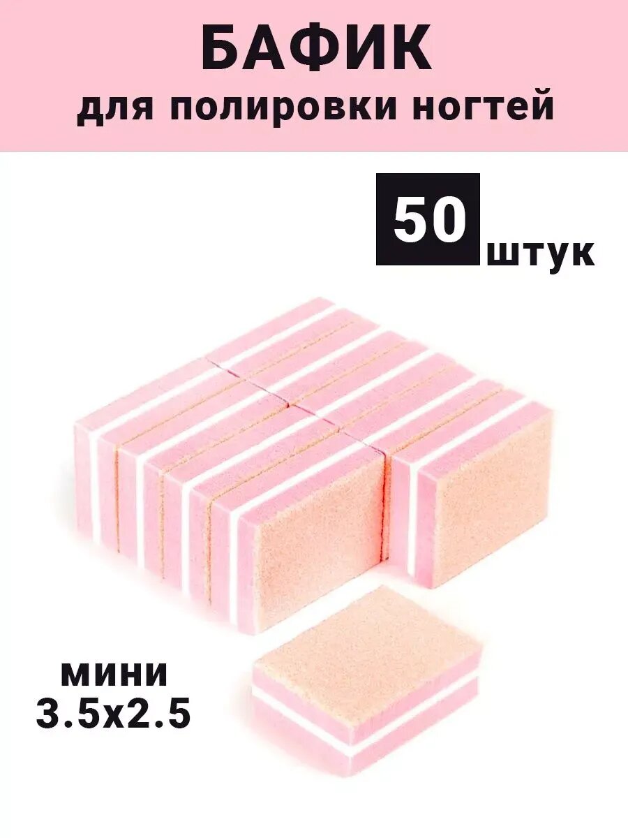Баф для ногтей 100-180 50 шт.