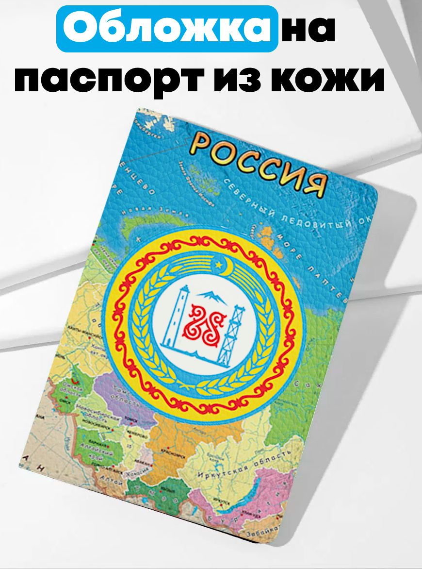 Обложка для паспорта