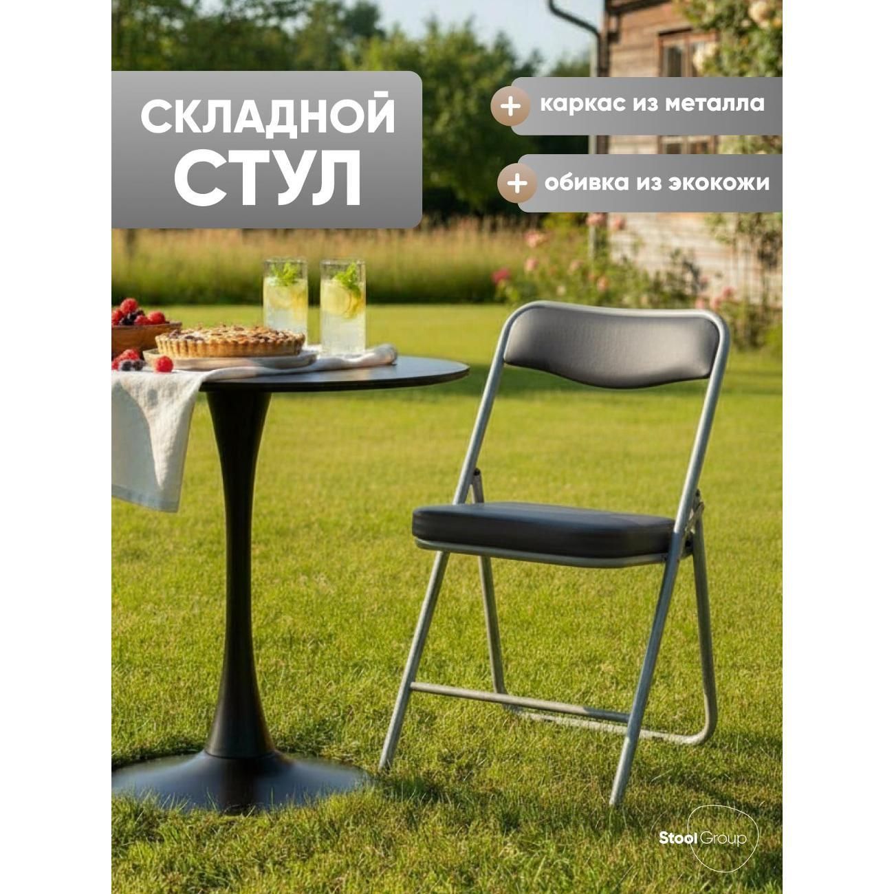 Стул складной Джонни экокожа серый каркас металлик
