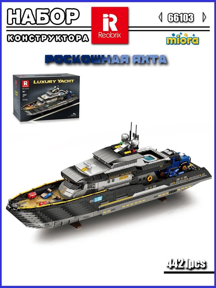 Reobrix 66103 Роскошная яхта; эта статическая модель состоит из 4421 детали