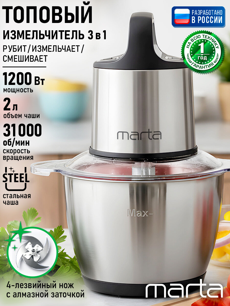 Измельчитель кухонный MARTA MT-KP2010A , 1200 Вт, черный/сталь