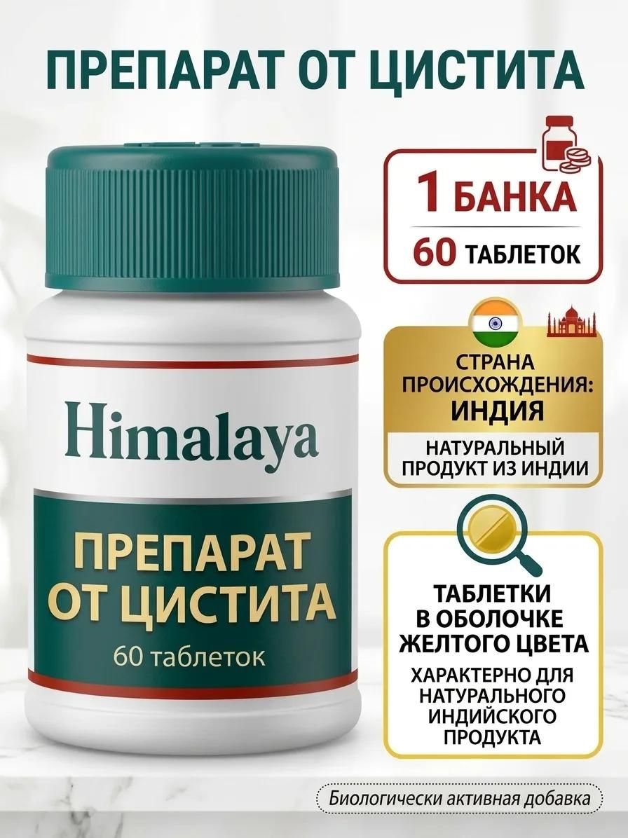 Для мочеполовой системы 60таб