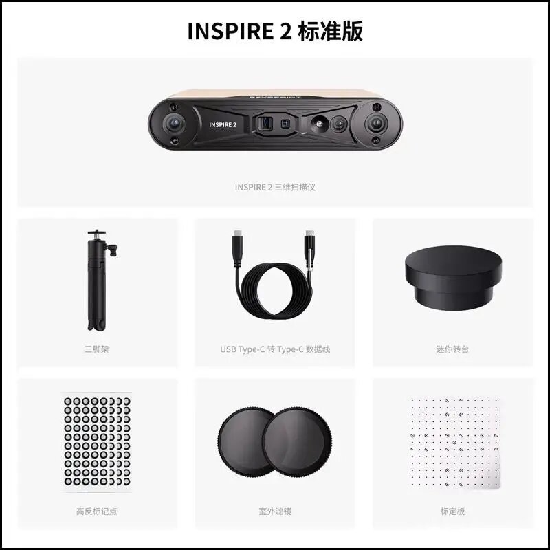 Качественный сканер Inspire 2, стандарт