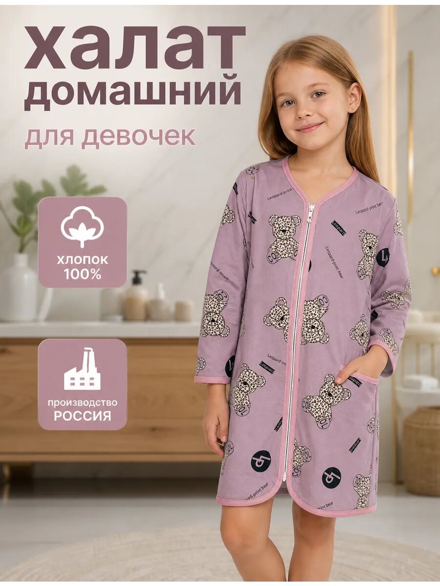 Халат 2026