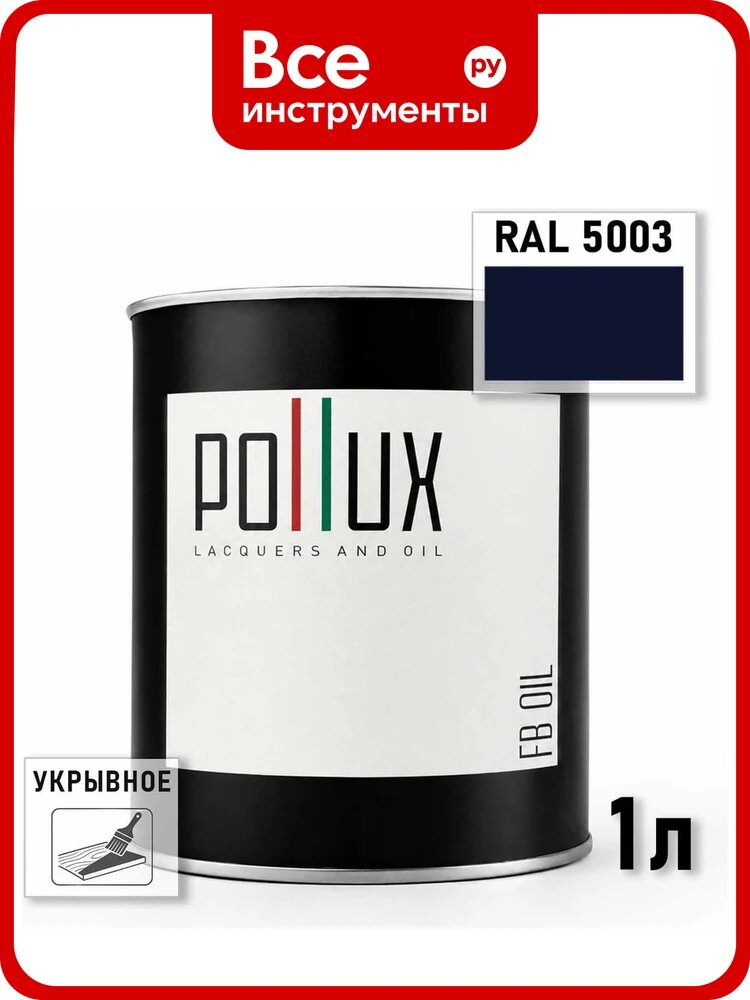 Укрывное масло защитное для дерева Pollux, без запаха, влагостойкое, для наружных и внутренних работ, цвет серый, Ral 7037, 0,5л FBOIL-5003-1L