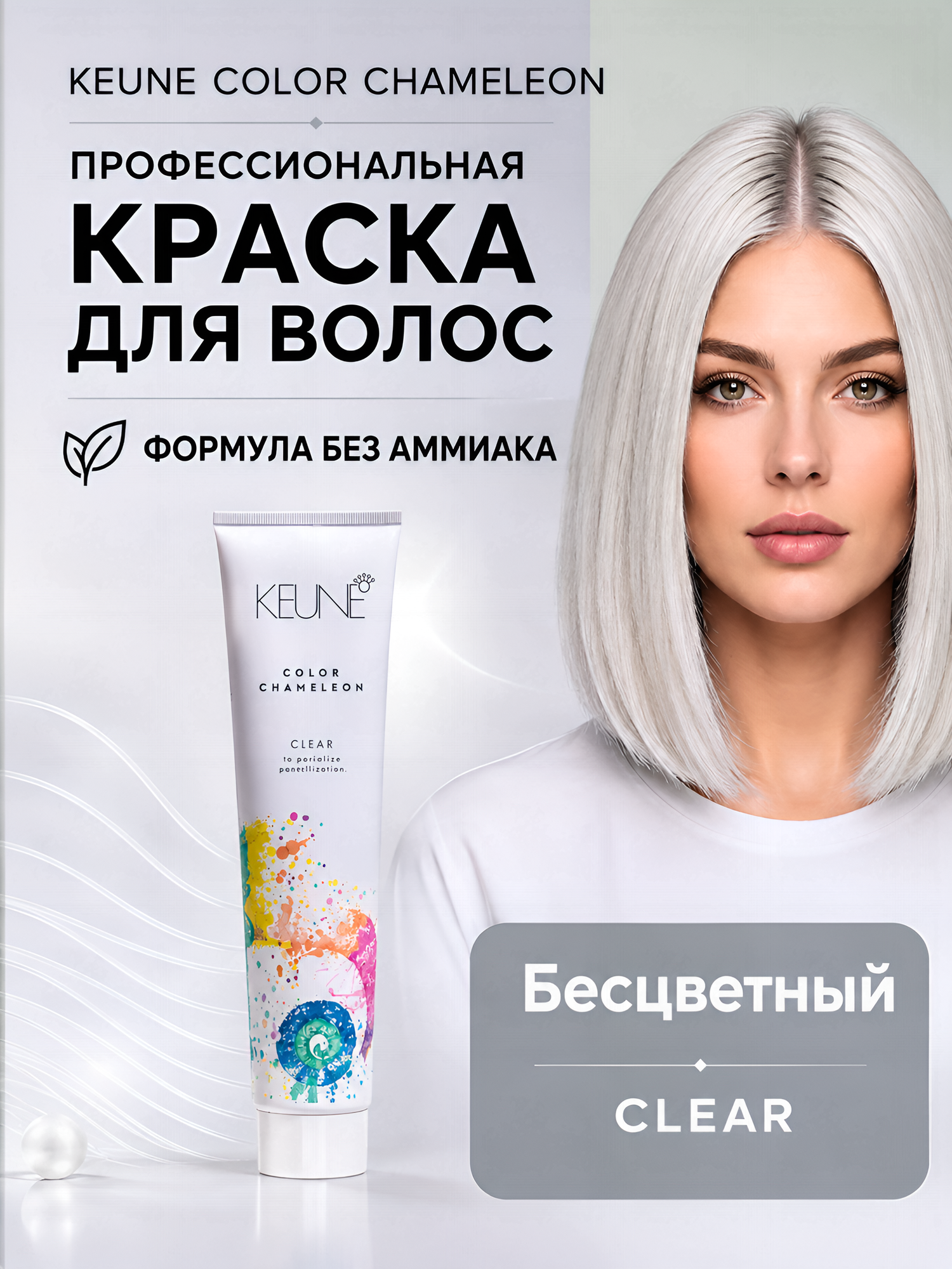 Краска Color Chameleon Бесцветный CLEAR 275 мл