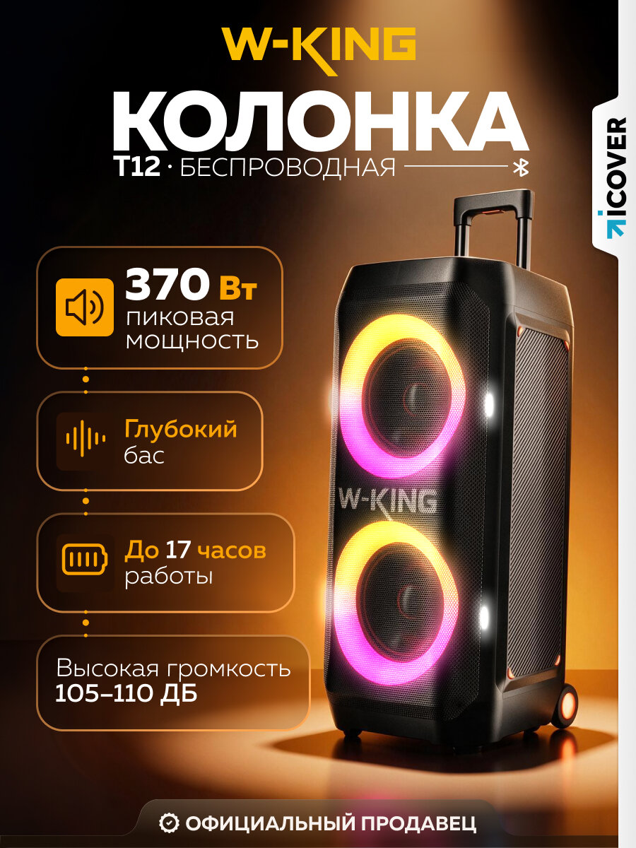 Колонка портативная W-KING T12 (Black)