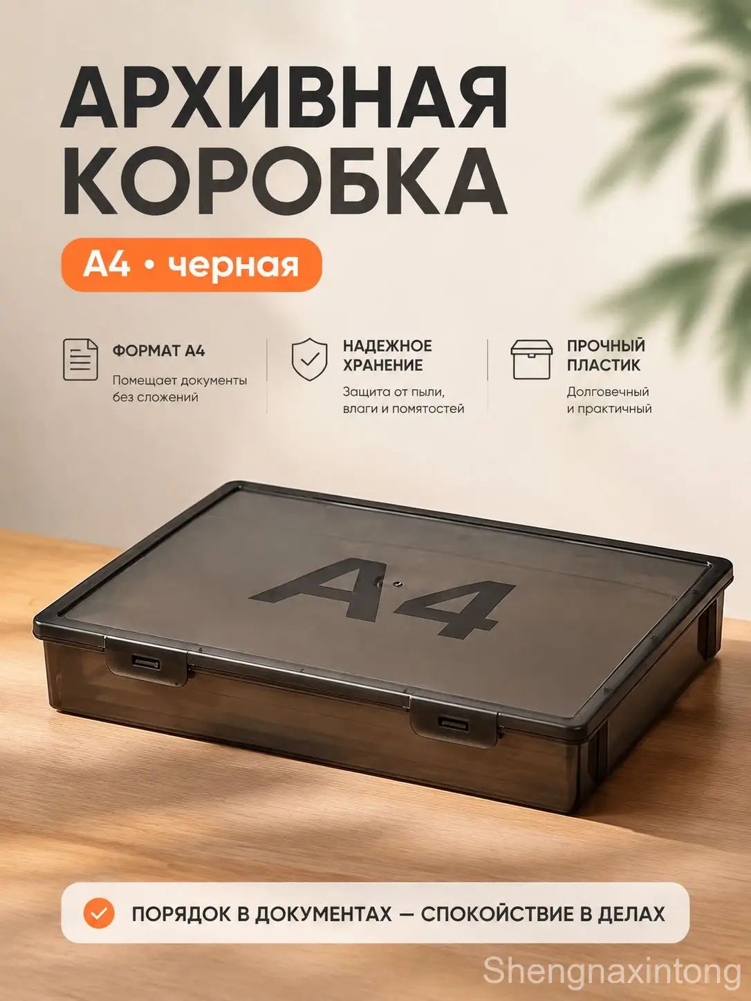 Контейнер для документов А4, пластиковый органайзер для бумаг, 32.5х23х5 см, прозрачно-черный