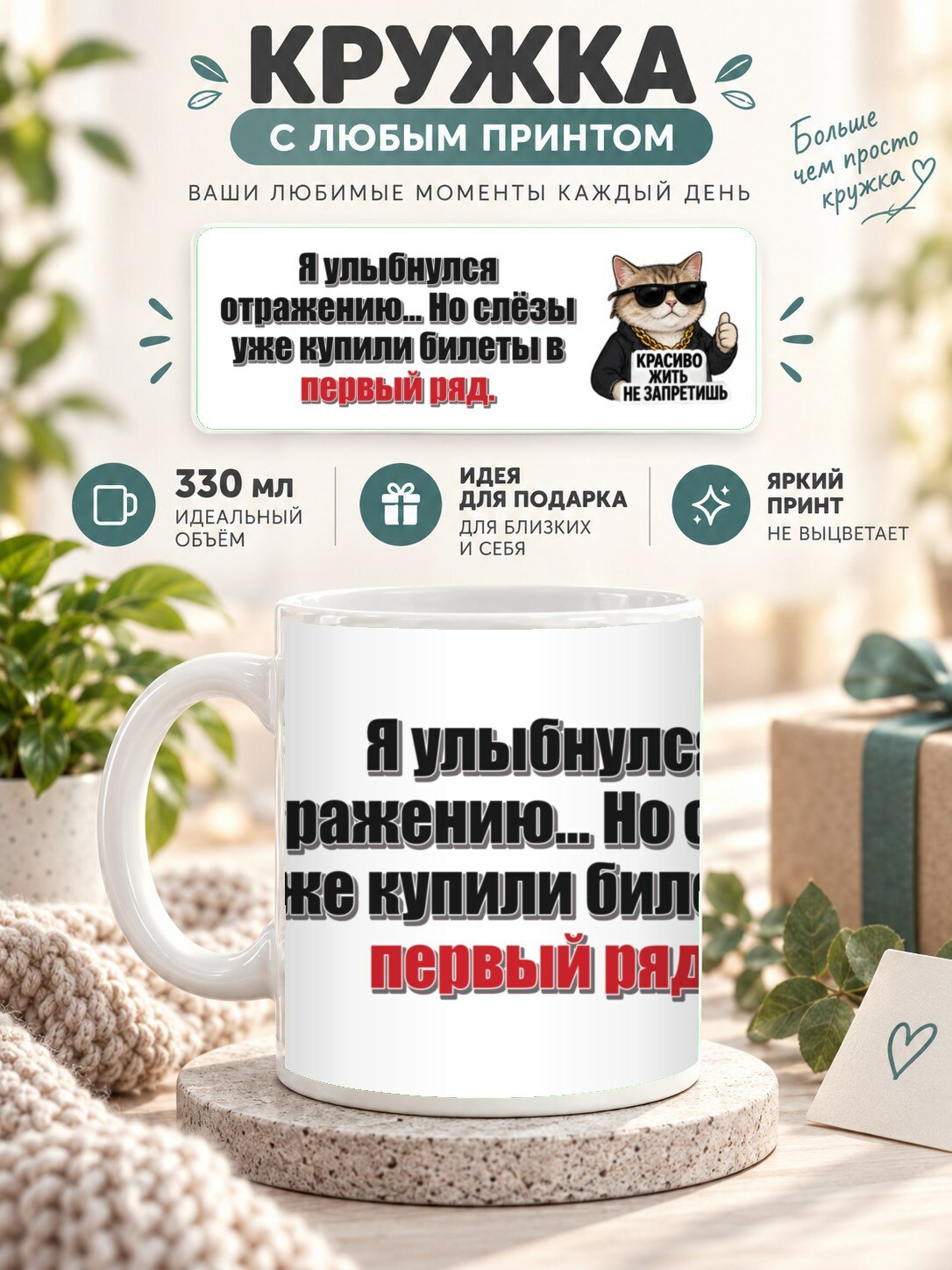 Кружка MoodRoom с принтом, 330 мл, керамика, глянцевая поверхность, Кружка с принтом «Я улыбнулся отражению, UG33052076