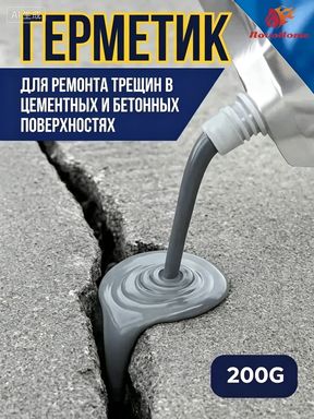 Герметик эластичный жидкий цемент для заделки швов и трещин, Артикул: 5759468847