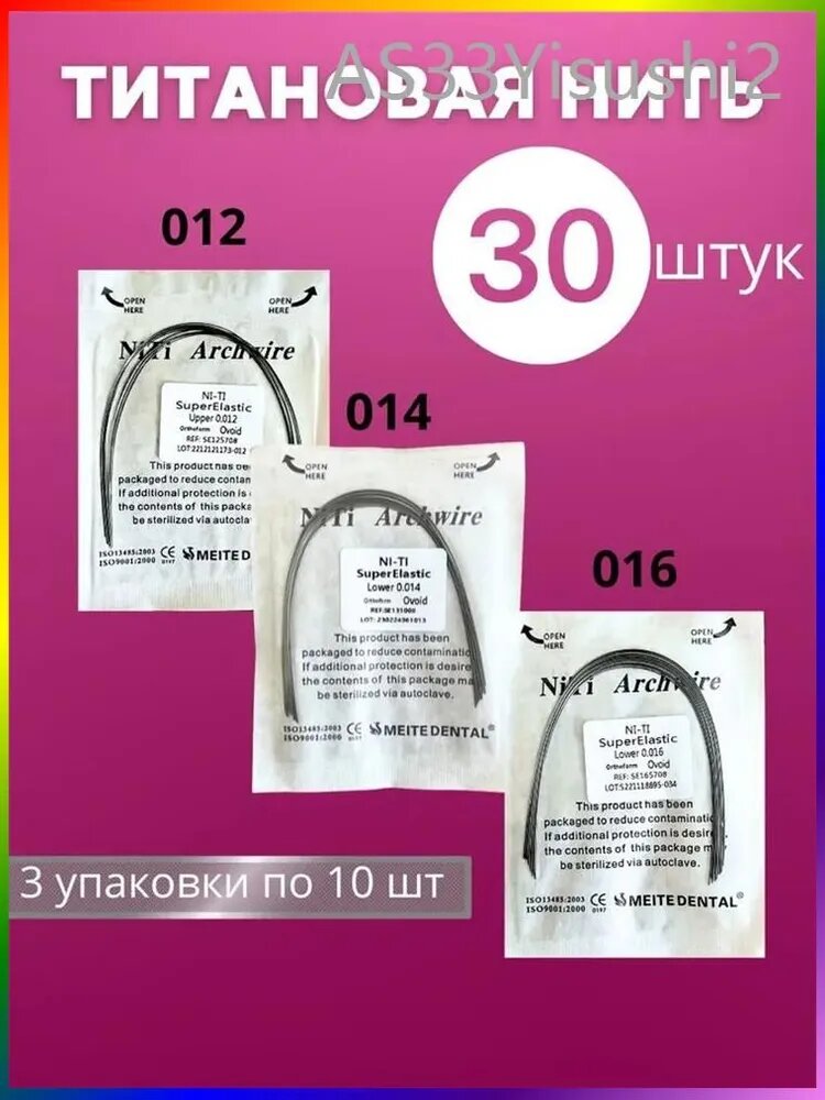Титановая нить корректор от вросшего ногтя 30 штук