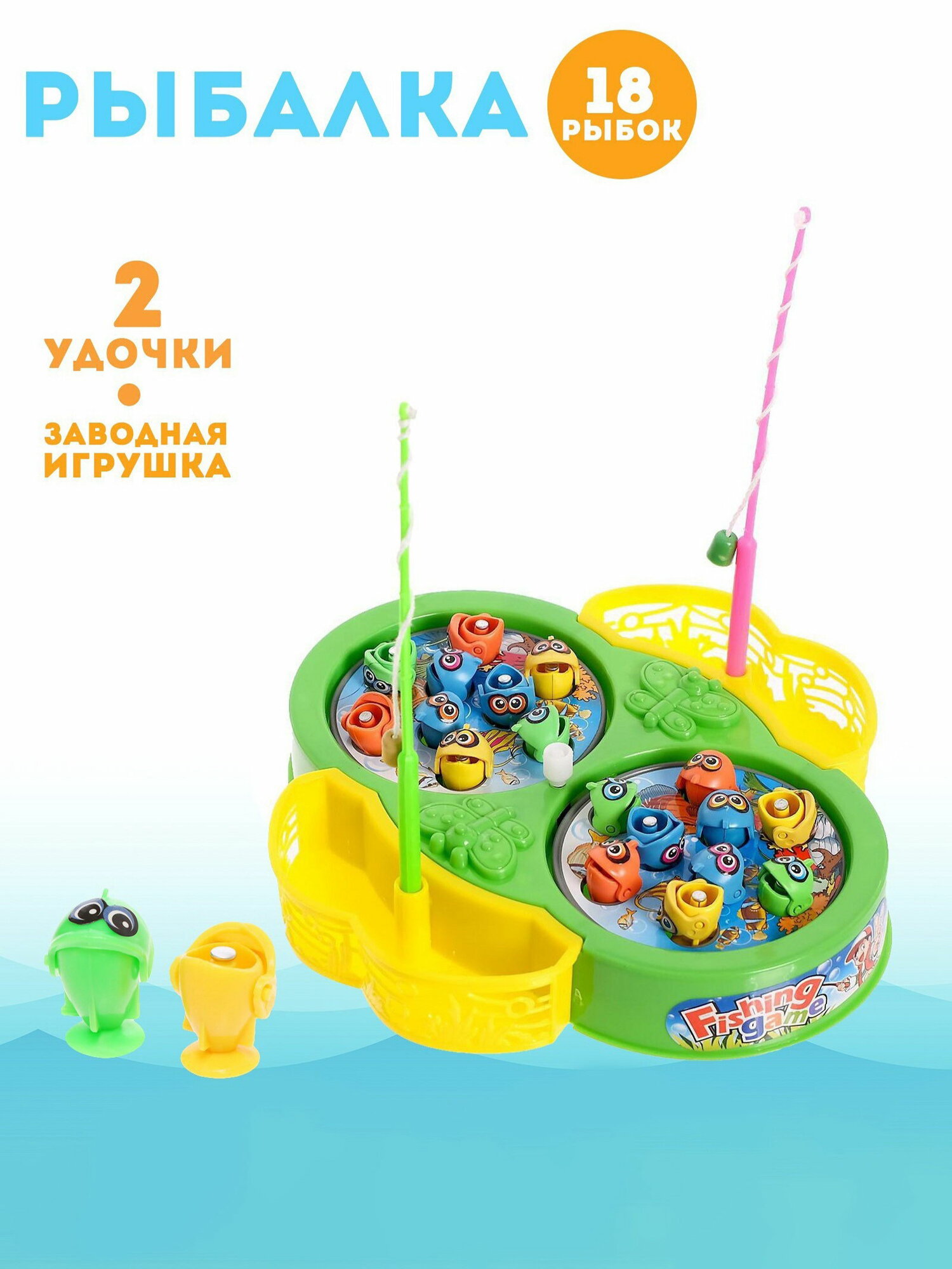 Рыбалка "Бабочка": 18 рыбок, 2 удочки, заводная, развитие навыков: внимание