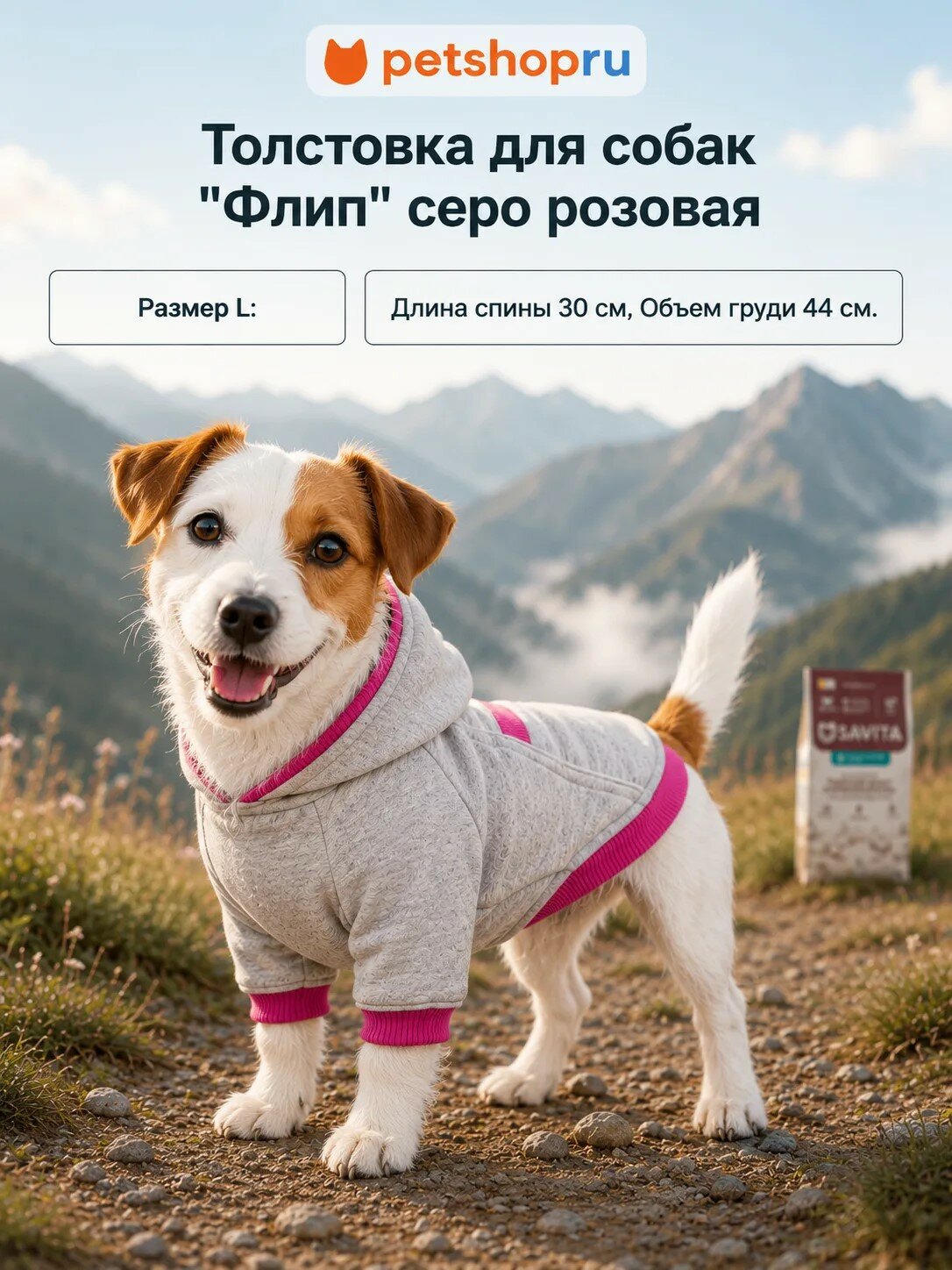 Tappi одежда Толстовка"Флип" для собак, серый/розовый, L, спинка 30см