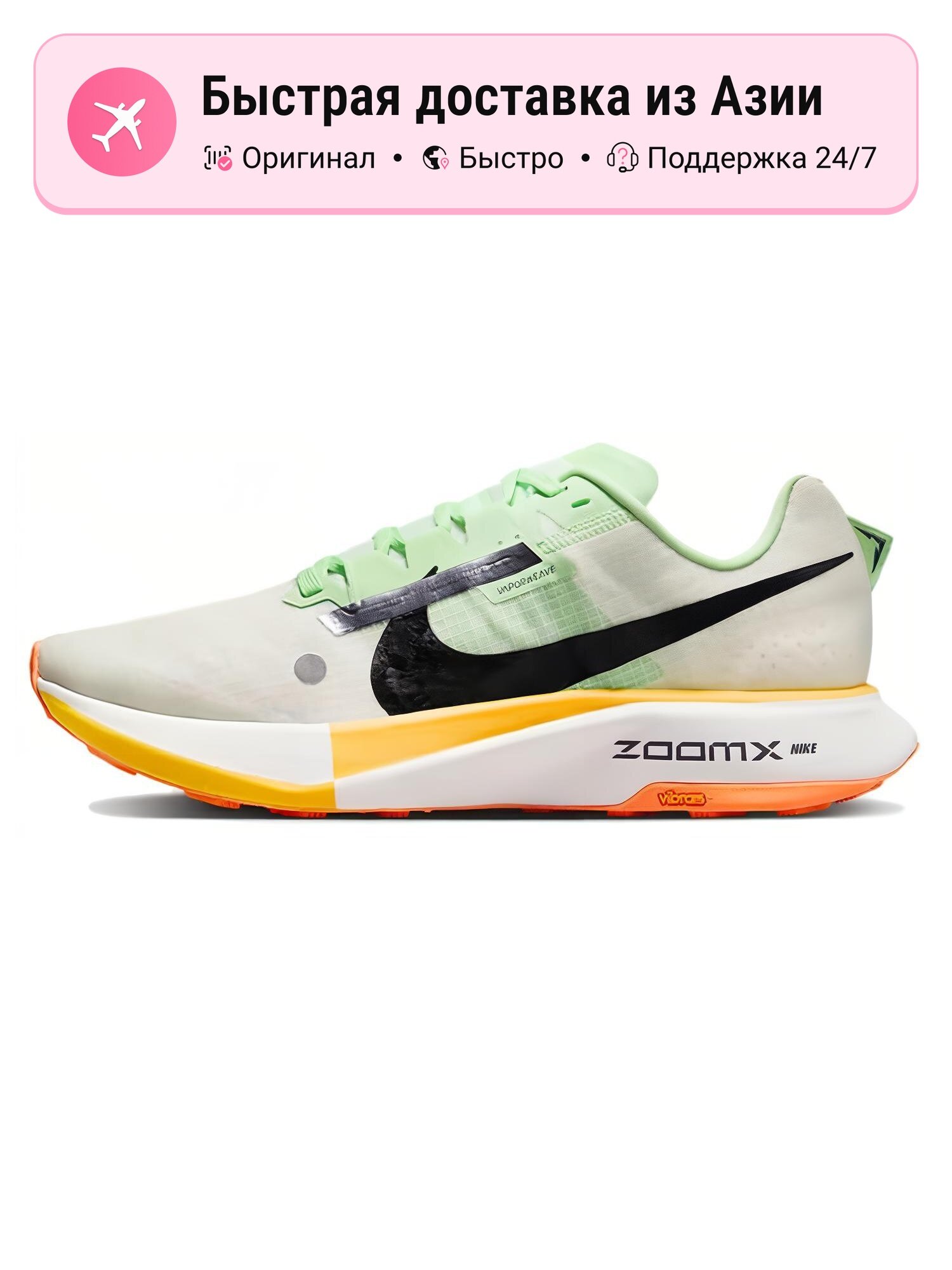 Кроссовки NIKE ZoomX Ultrafly Trail