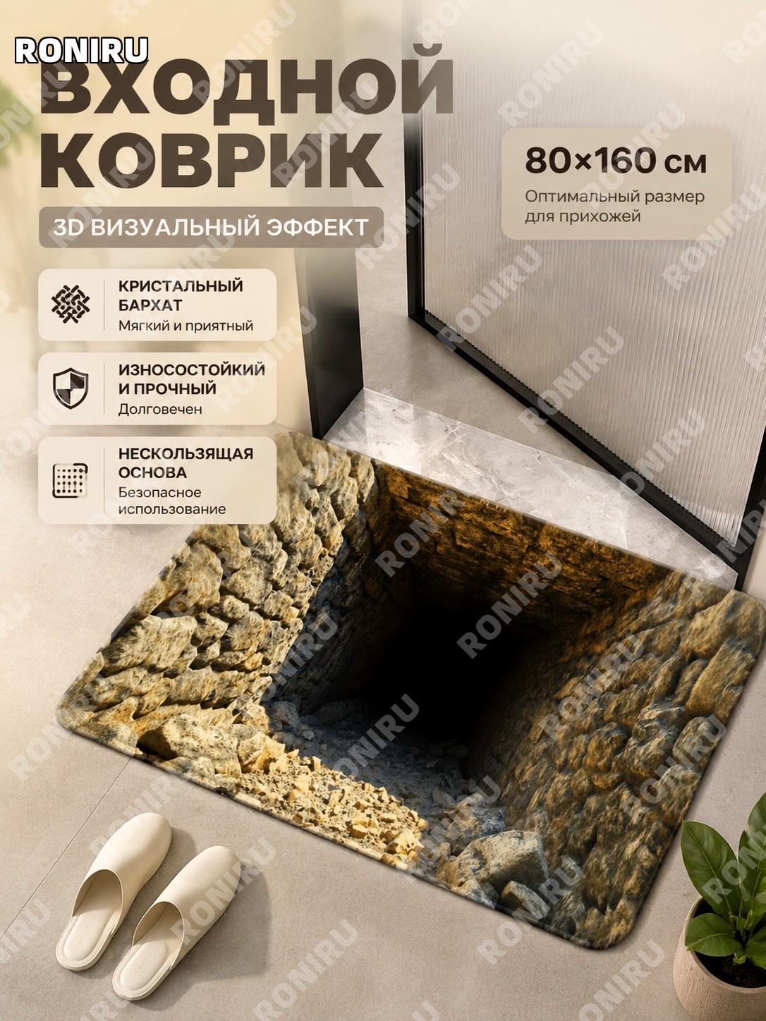 3D визуальный коврик для прихожей 1028视觉05 80×160 см из полиэстера, хрустальный ворсовый придверный коврик у входа