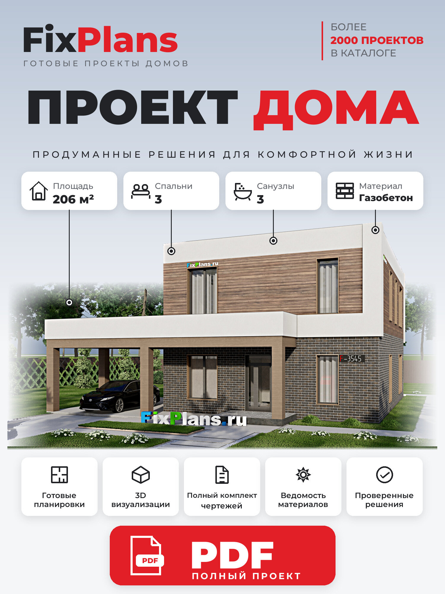 Проект дома FIXPLANS. Двухэтажный. Площадь 200.68 м2 F-3545 Размер 13.055 х 9.49