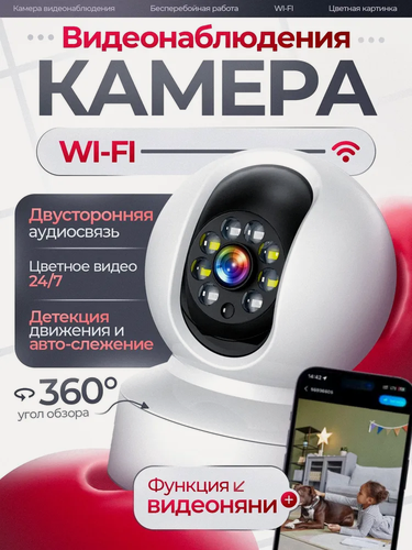 Изображение товара Камера видеонаблюдения wifi для дома, видеокамера поворотная с датчиком движения
