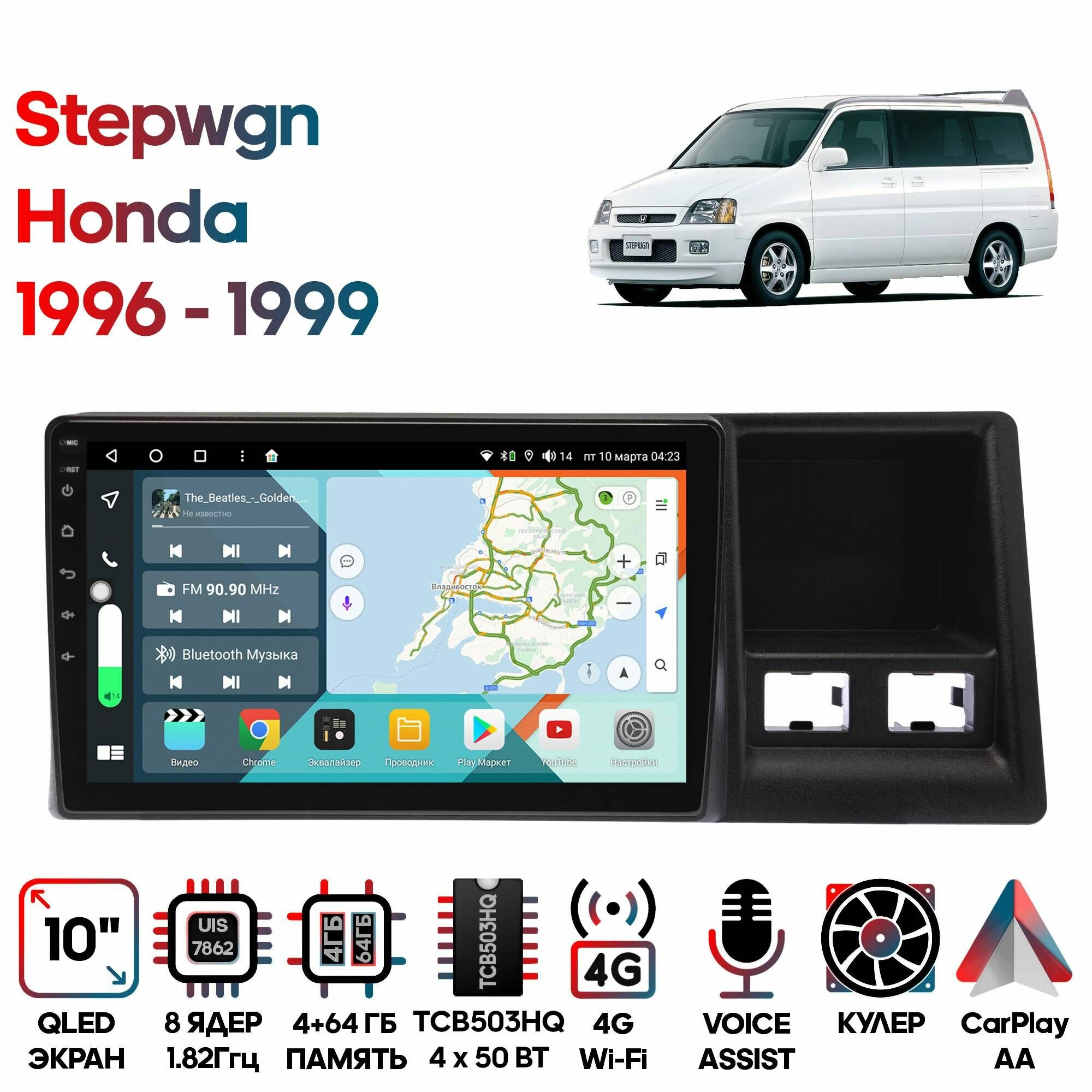 Магнитола Honda Stepwgn 1996 - 1999 10 дюймов, 4/64GB, 8 ядер, DSP, 4G, Android 10 / Wide Media